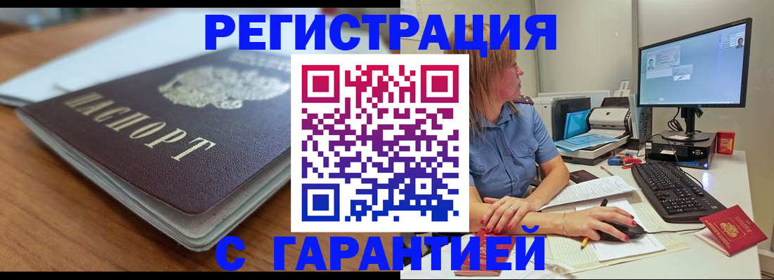 временная регистрация купить в Красноармейске