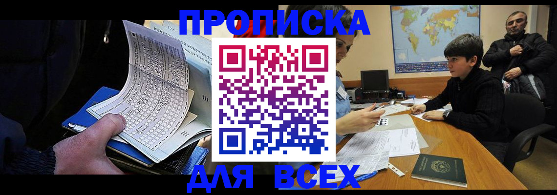 прописка в квартире в Красноармейске