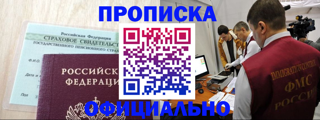 временная регистрация законно в Красноармейске