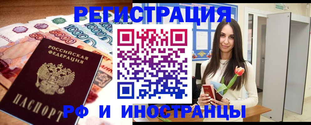 прописка в квартире в Красноармейске