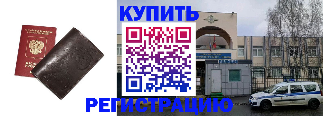 временная регистрация законно в Красноармейске