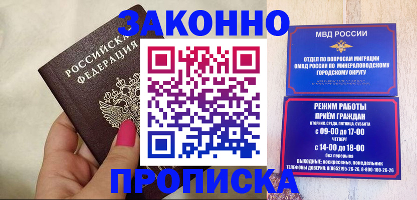 прописка для школы в Красноармейске