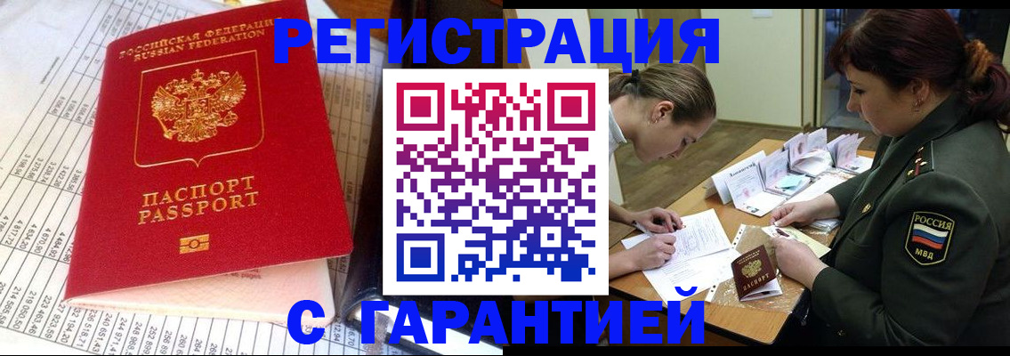 временная регистрация адрес в Красноармейске